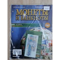 МОНЕТЫ И БАНКНОТЫ 368 С ВЛОЖЕНИЯМИ . ЛИСТ ДЛЯ БАНКНОТ.