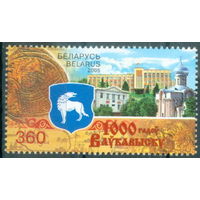 2005. 624. 1000 лет Волковыску**