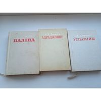 Брэжнеў Брежнев успаміны 1981 адраджэнне 1978 цаліна 1979 на бел мове маленькія кнігі