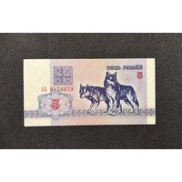 5 рублей 1992 года серия АА (XF+/aUNC-)