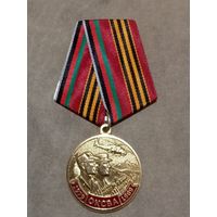Медаль. Ветерану боевых действий в Афганистане. ОКСАВА.