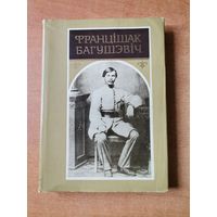 Францішак Багушэвіч.