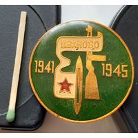 Иваново 1941-1945. Аа-63