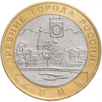 10 рублей - Кемь