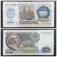 1000 рублей СССР 1992 г. (серия ВК)