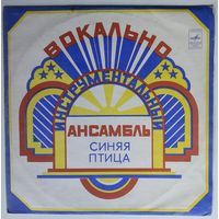 LP ВИА Синяя птица - Мамина Пластинка (1978)