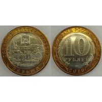 10 рублей 2019 Вязьма Unc Россия(РФ)