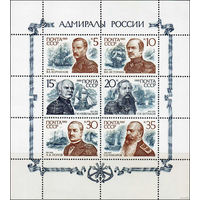 Адмиралы России. 1989. Малый лист. Чистый