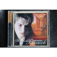 Николай Басков – Посвящение... (2000, CD)