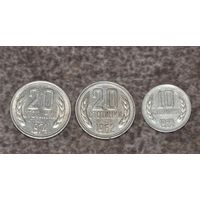 Болгария. Набор из 3-х монет: 20 и 10 стотинок 1962, 20 стотинок 1974