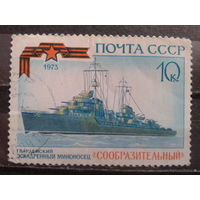 1973 Эсминец