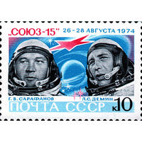 Космический полет СССР 1974 год 1 марка
