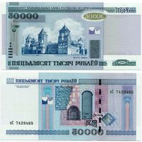 Беларусь. 50 000 рублей (образца 2000 года, P32b, UNC) [серия пС]