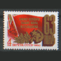 З. 5050. 1980. 63 года Октябрьской социалисьтческой революции. Чист.