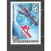 МАрка СССР 1986 год. Экспо-86. 5710. Полная серия из 1 марки.