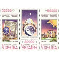 150 лет астрономической обсерватории Киевского университета Украина 1996 год серия из 3-х марок в сцепке