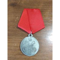 Медаль Имперская Царской России Николай-II "1833"