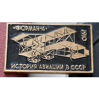 Форман-4. 1910. История авиации в СССР. С-48