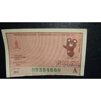 Билет денежно-вещевой лотереи СССР