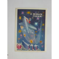 Сергеев с новым годом 1985 открытка БССР 10х15 см