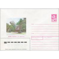 Художественный маркированный конверт СССР N 89-27 (17.01.1989) Москва. Памятник Д. М. Карбышеву