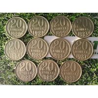 Сборный лот монет СССР 20 копеек 1980-1990 гг. Всего 11 штук в достойном сохране!