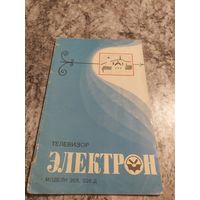 Паспорт"Телевизор Электрон"\1