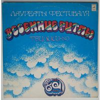 2LP ВИА Гунеш, ВИА 75, Лабиринт, Интеграл, Магнетик Бэнд, Машина Времени - Лауреаты фестиваля "Весенние ритмы" Тбилиси - 80