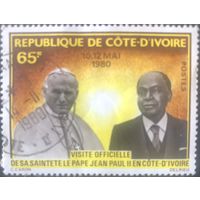 Кот-д 'Ивуар. 1980 год. Визит Папы Иоанна Павла II. 1 марка полная серия. Mi:CI 641. Почтовое гашение.