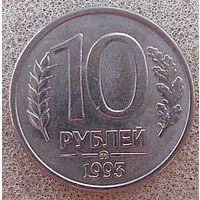 10 рублей 1993 г. ММД