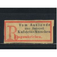 Германия 1900 Ярлык для заказного письма из-за границы c доставкой железнодорожной почтой из Куфштейна (Австрия) до Мюнхена