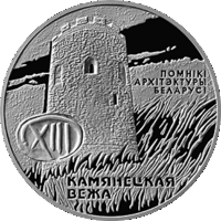 1 рубль 2001 Каменецкая вежа (р)