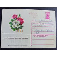 Почтовая карточка СССР 1979 ПК Приглашение Подписана