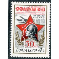 СССР 1974. Газета Красная звезда