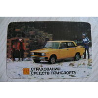 Календарик, 1986, Госстрах. Страхование средств транспорта.