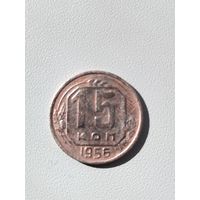 15 коп 1956 г.