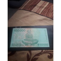 ХОРВАТИЯ  100000 динар 1993 год