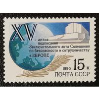 Совещание по безопасности (СССР 1990) чист