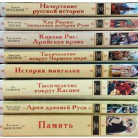 Дмитрий Абрамов "Тысячелетие вокруг Черного моря" серия "Тайна Льва Гумилева"