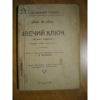 1912  ЛОПЕ ДЕ ВЕГА ИСПАНСКИЙ ТЕАТР  ОВЕЧИЙ КЛЮЧ