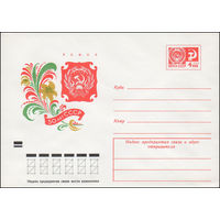 Художественный маркированный конверт СССР N 8492 (03.10.1972) 50 лет СССР  РСФСР