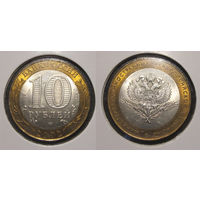 10 рублей 2002 Министерство иностранных дел UNC