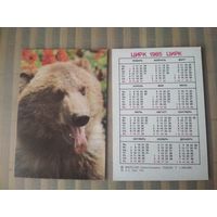 Карманный календарик.1985 год. Цирк. Медведь