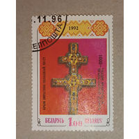 Крест Ефросиньи Полоцкой, 1991