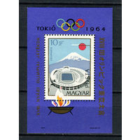 Венгрия - 1964 - Летние Олимпийские игры  - [Mi. bl. 43] - 1 блок. MNH.  (Лот 199AW)