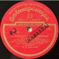 А. Бородин - 1-я симфония, дир. К. Иванов