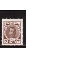 Россия-1913 (Заг.113)  * ,  20-й выпуск, 300-летие Романовых, Николай II(2)