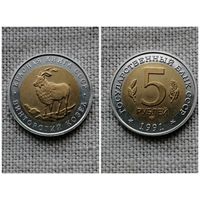 РОССИЯ 5 рублей 1991 КРАСНАЯ КНИГА/ Винторогий КОЗЕЛ /  КОПИЯ