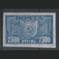 РСФСР. З. 41.1. 1922. Стандарт 7500р. ЧиСт.