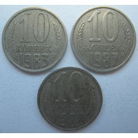 СССР 10 копеек 1983, 1987, 1988 гг. Цена за 1 шт.